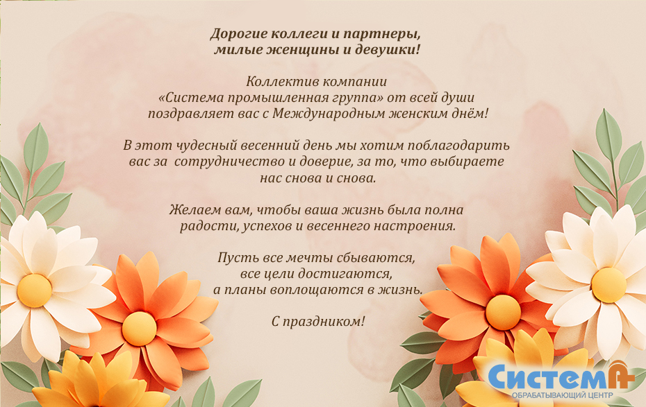 С 8 марта С 8 марта